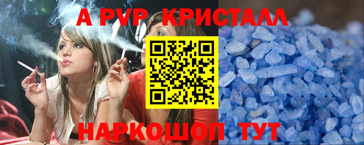 Альфа ПВП кристаллы  Вход с VPN  Тобольск  Alpha-PVP  APVP мука 