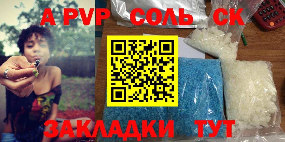 A PVP Crystall Тобольск