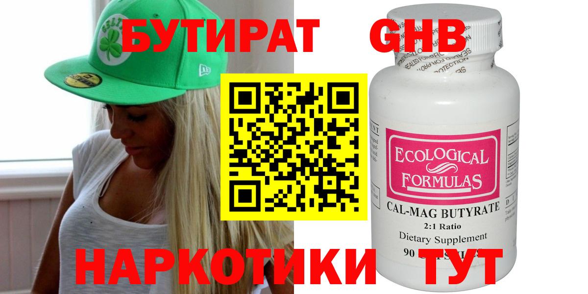Тобольск  БУТИРАТ оксибутират  Вход с VPN 