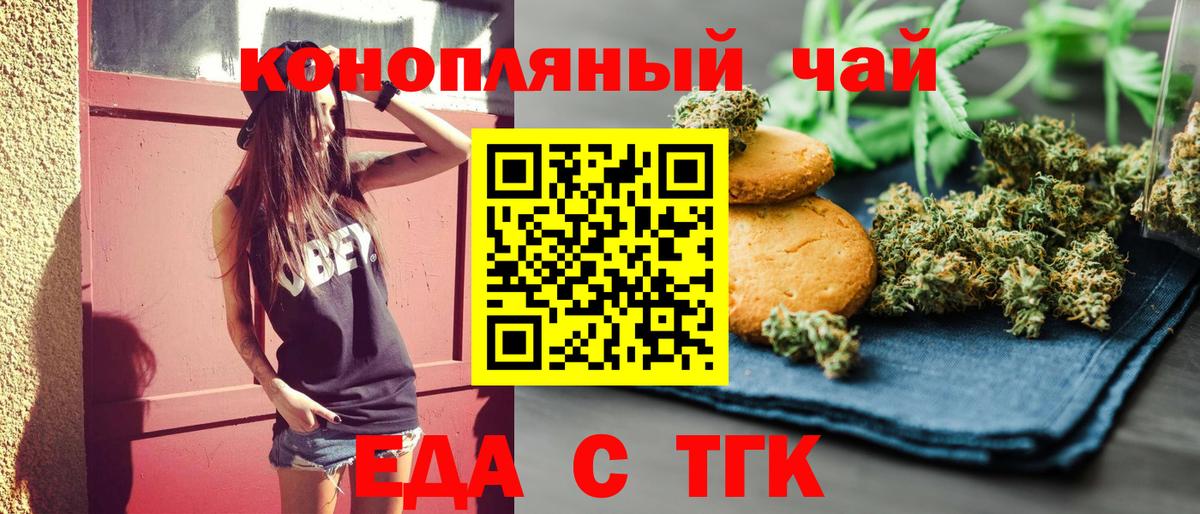 Еда ТГК марихуана  Вход с VPN  Тобольск 