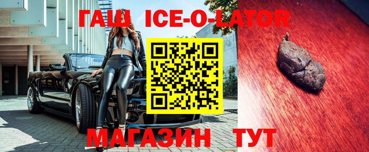ГАШИШ Ice-O-Lator Тобольск