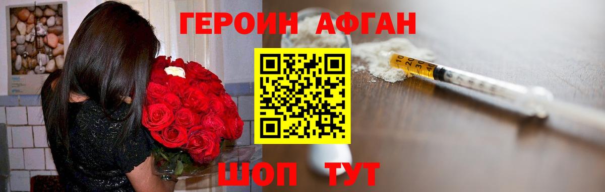 ГЕРОИН хмурый Тобольск