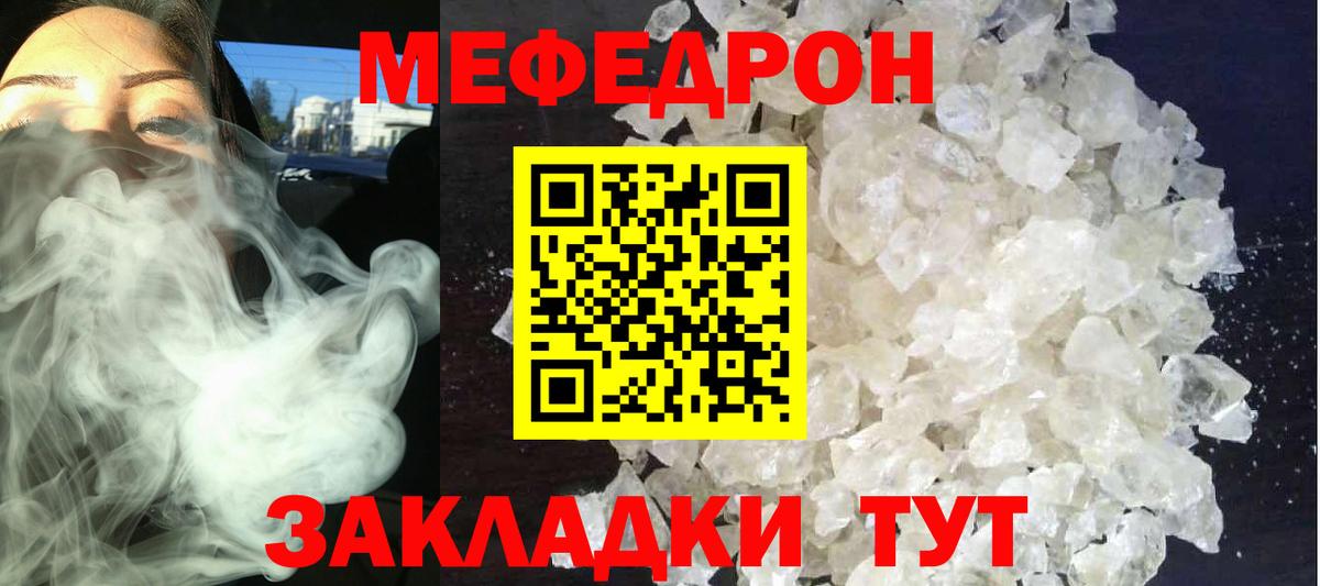 Мефедрон  Тобольск
